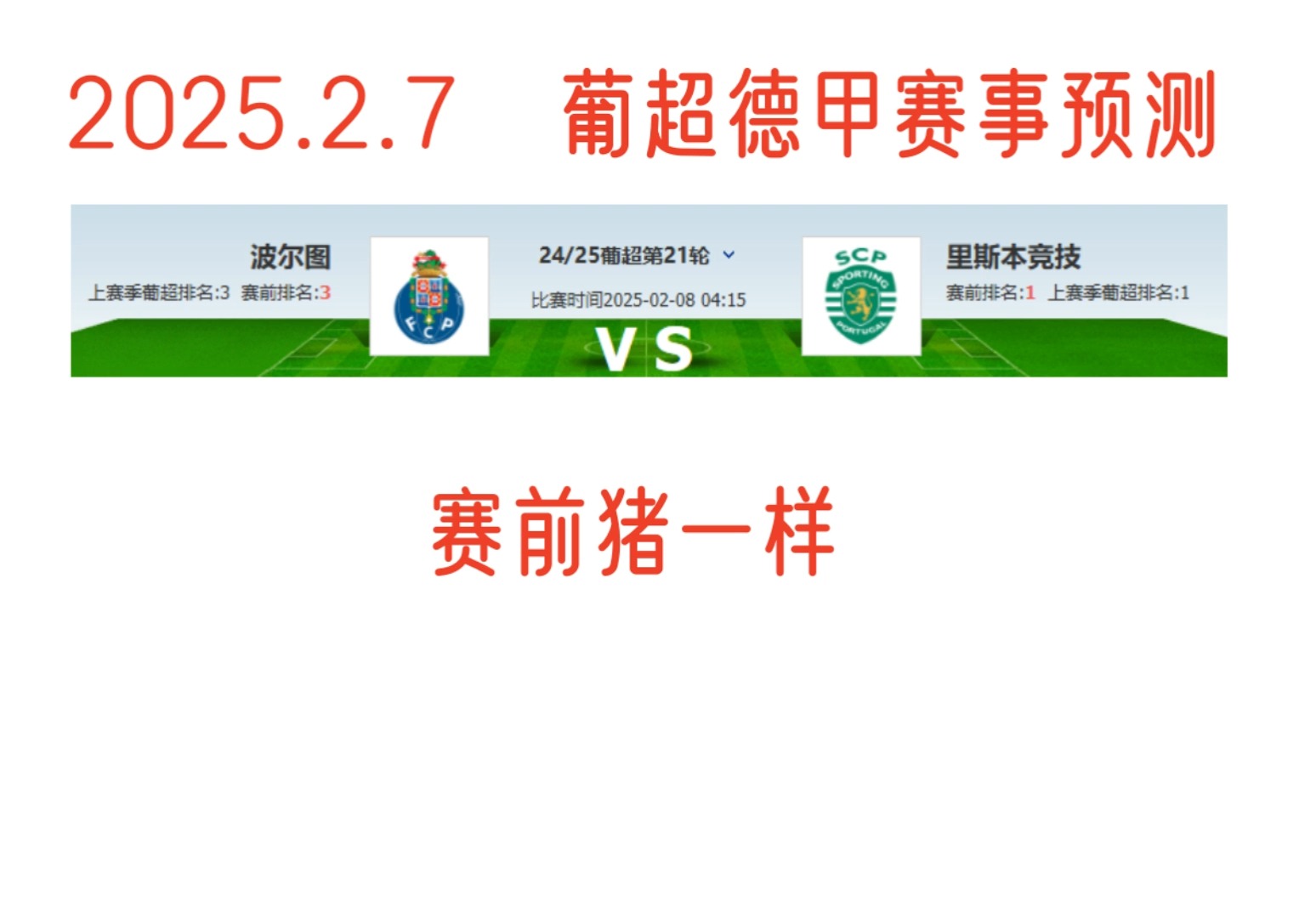 包含塞浦路斯冰火战场:里斯本竞技PK里斯本波尔图的词条 包含塞浦路斯冰火战场:里斯本竞技PK里斯本波尔图的词条
