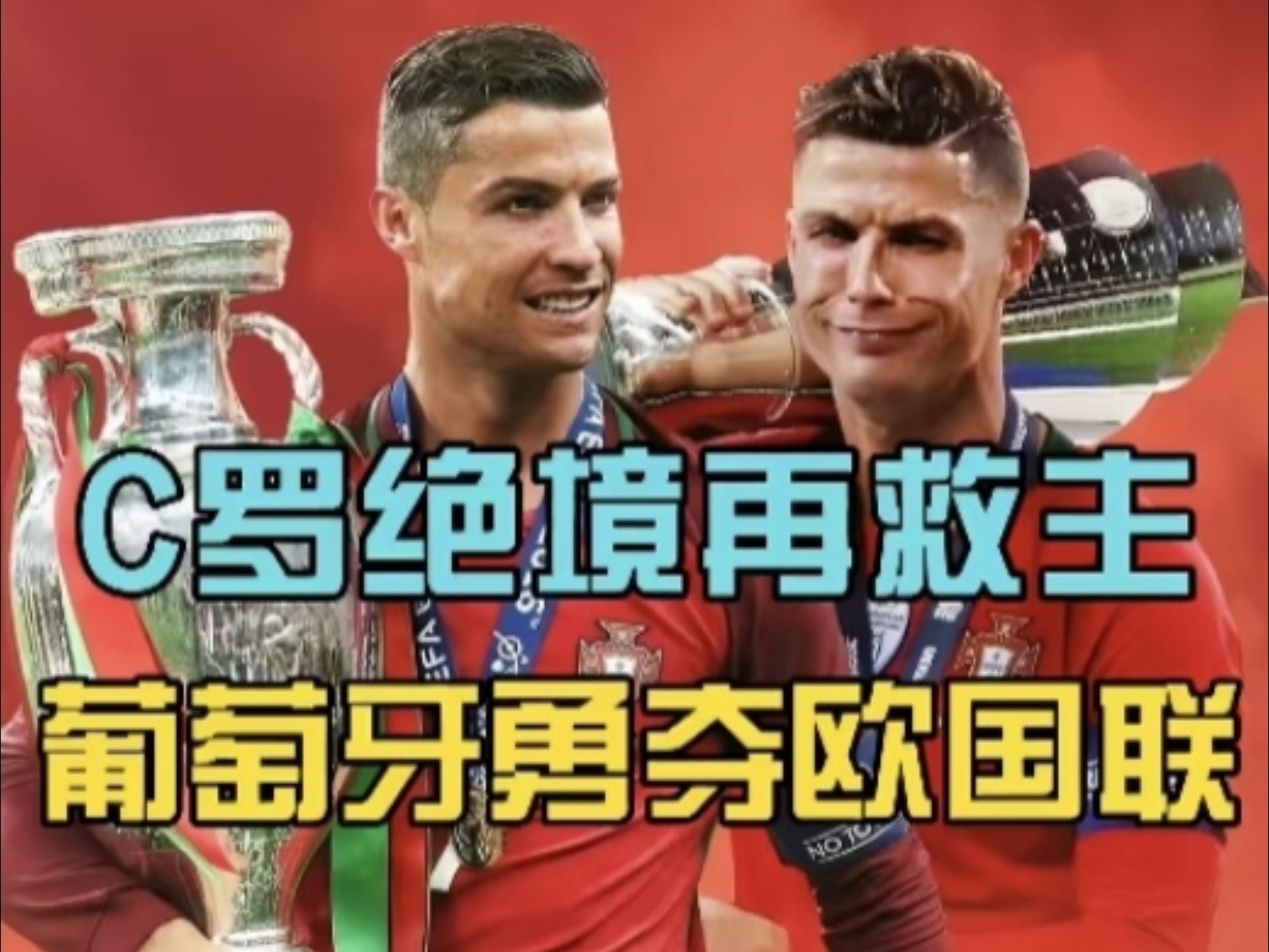 葡萄牙挑战比利时,谁能笑到最后 葡萄牙挑战比利时,谁能笑到最后