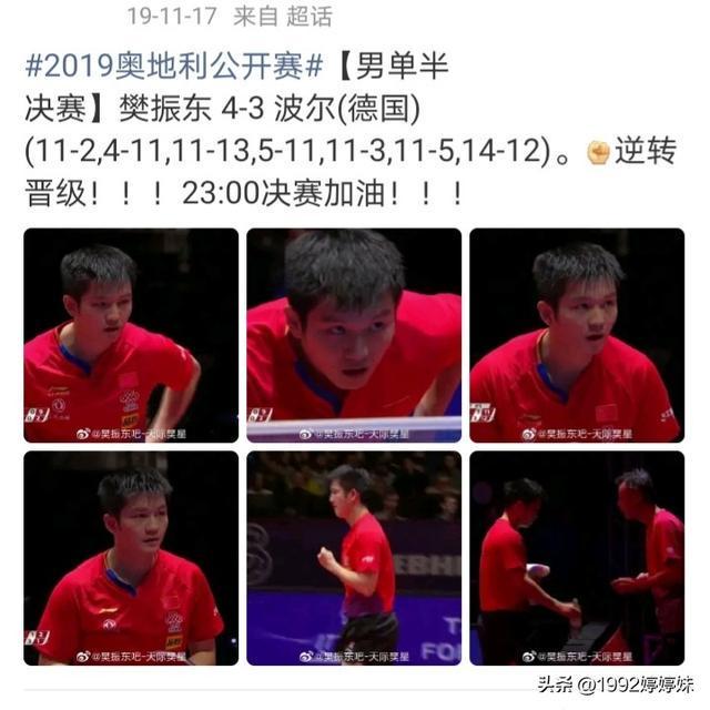 韩国乒乓球队翻盘奥地利乒乓球队，波尔绝境逆转的简单介绍